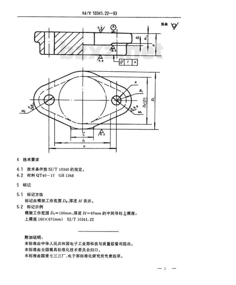 SJ/T 10341.22-1993 精冲模固定凸模式滚动导向模座 中间导柱上模座