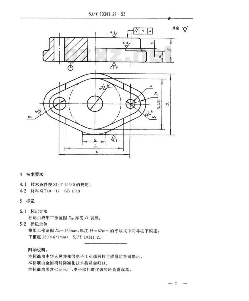 SJ/T 10341.21-1993 精冲模活动凸模式滚动导向模座 平放式中间导柱下模座