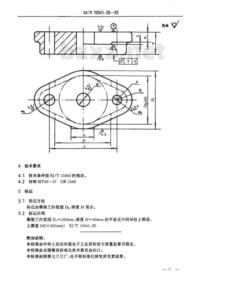 SJ/T 10341.20-1993 精冲模活动凸模式滚动导向模座 平放式中间导柱上模座