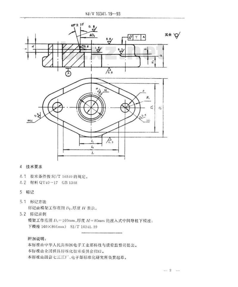 SJ/T 10341.19-1993 精冲模活动凸模式滚动导向模座 座入式中间导柱下模座