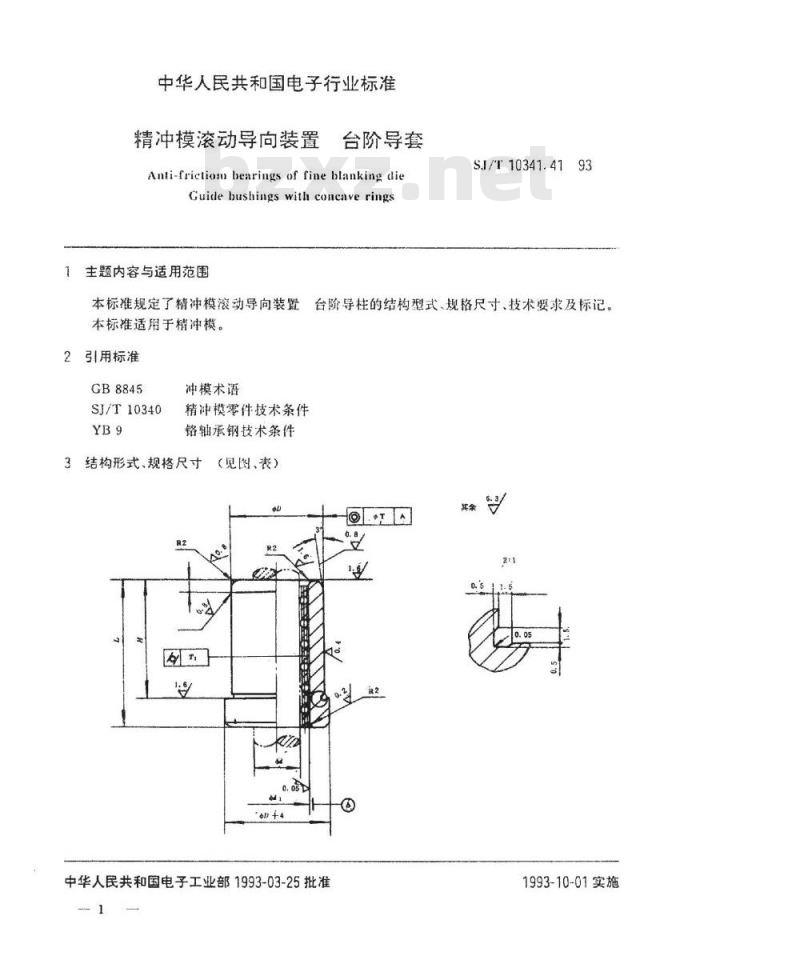 SJ/T 10341.41-1993 精冲模滚动导向装置 台阶导套
