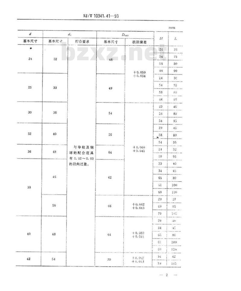 SJ/T 10341.41-1993 精冲模滚动导向装置 台阶导套