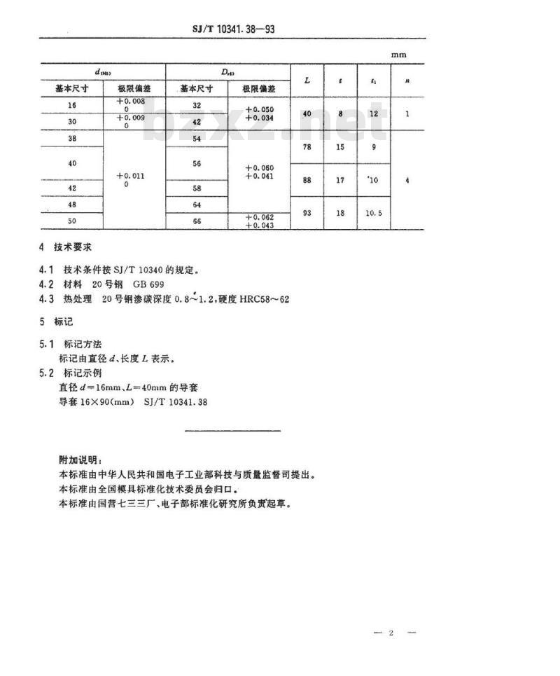SJ/T 10341.38-1993 精冲模滑动导向装置 导套