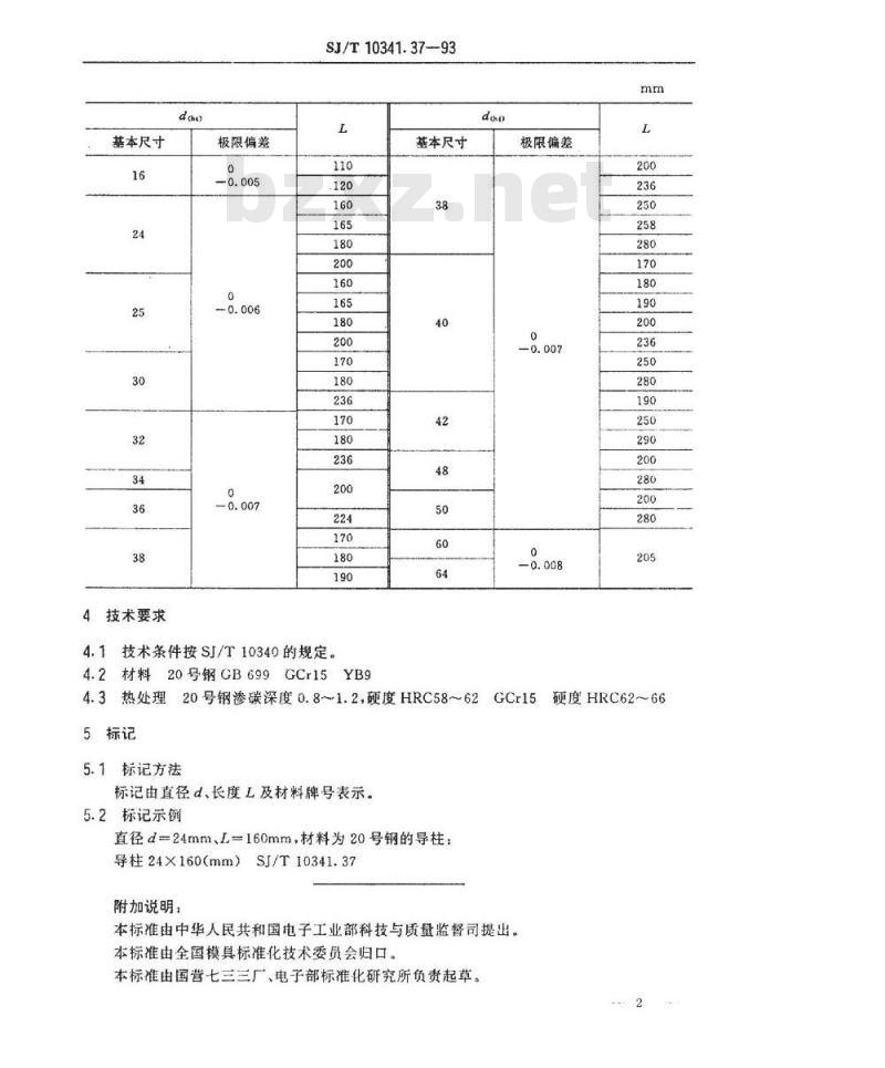 SJ/T 10341.37-1993 精冲模导向装置 导柱