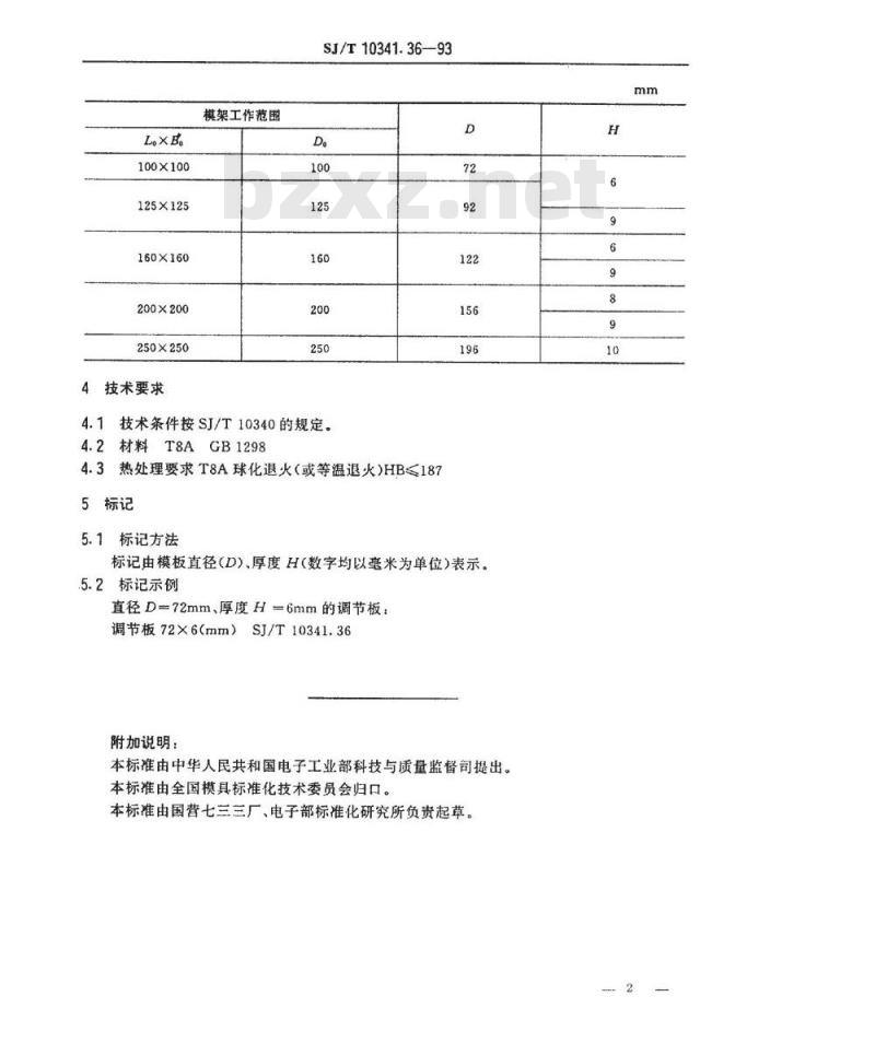 SJ/T 10341.36-1993 精冲模模板 调节板