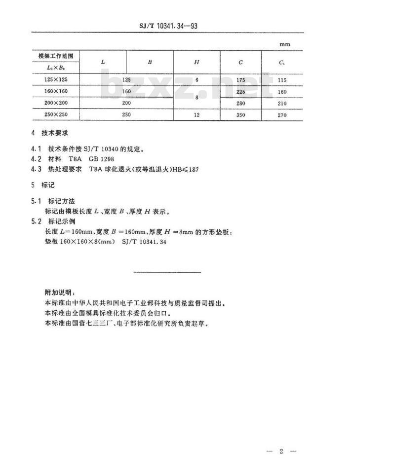 SJ/T 10341.34-1993 精冲模模板 方形垫板