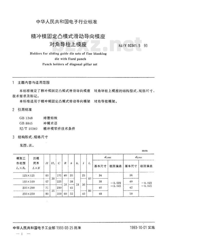 SJ/T 10341.5-1993 精冲模固定凸模式滑动导向模座 对角导柱上模座