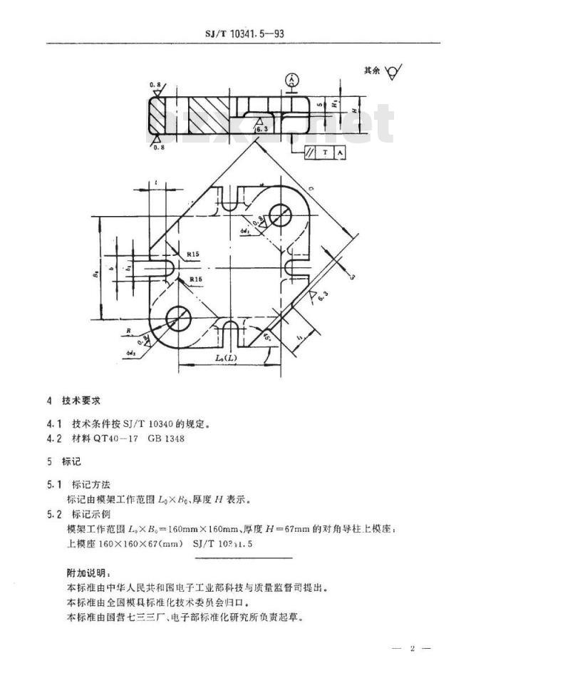 SJ/T 10341.5-1993 精冲模固定凸模式滑动导向模座 对角导柱上模座