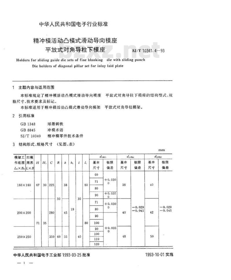 SJ/T 10341.4-1993 精冲模活动凸模式滑动导向模座 平放式对角导柱下模座