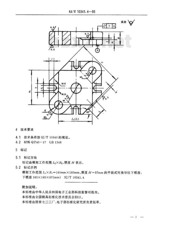 SJ/T 10341.4-1993 精冲模活动凸模式滑动导向模座 平放式对角导柱下模座