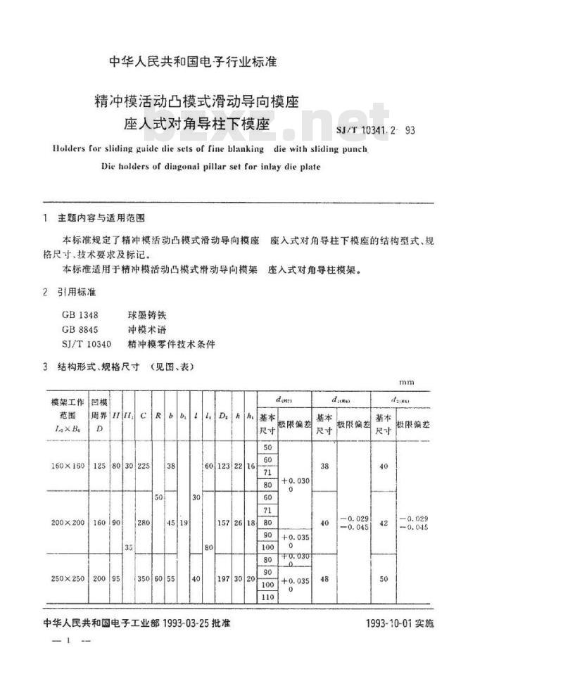 SJ/T 10341.2-1993 精冲模活动凸模式滑动导向模座 座入式对角导柱下模座