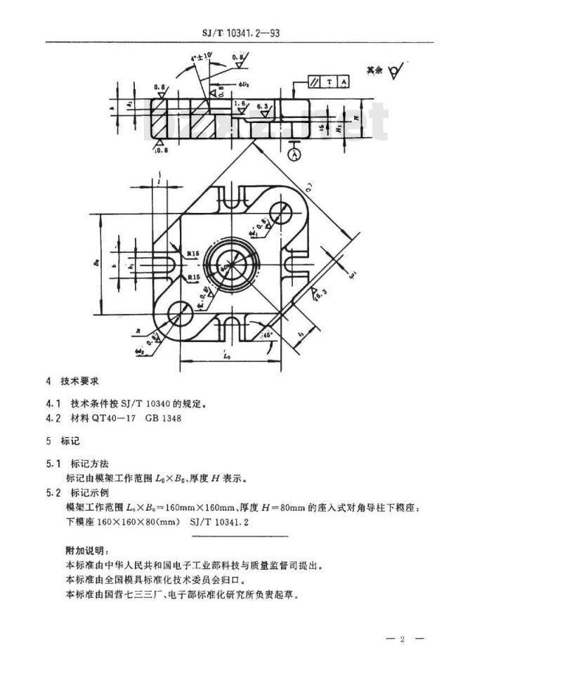 SJ/T 10341.2-1993 精冲模活动凸模式滑动导向模座 座入式对角导柱下模座