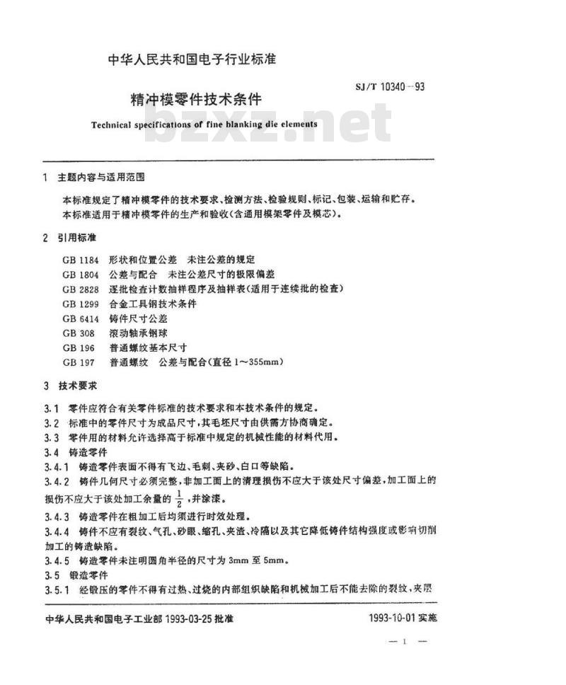 SJ/T 10340-1993 精冲模零件技术条件