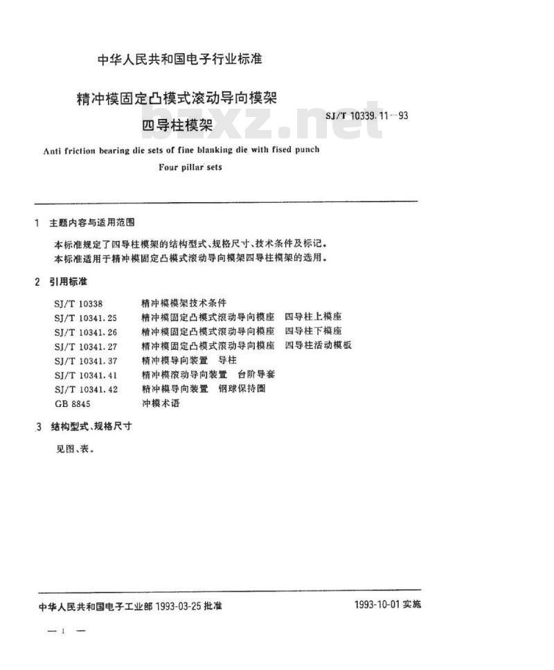 SJ/T 10339.11-1993 精冲模固定凸模式滚动导向模架 四导柱模架