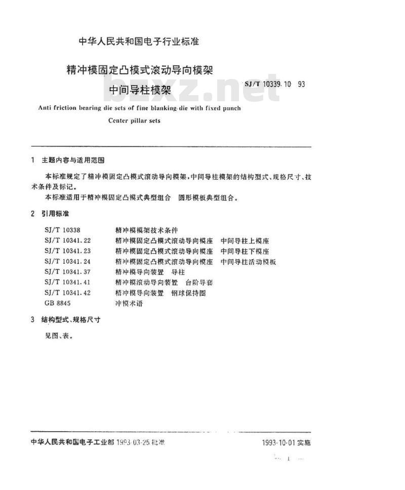 SJ/T 10339.10-1993 精冲模固定凸模式滚动导向模架 中间导柱模架