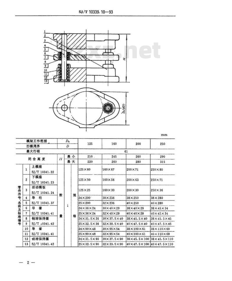SJ/T 10339.10-1993 精冲模固定凸模式滚动导向模架 中间导柱模架