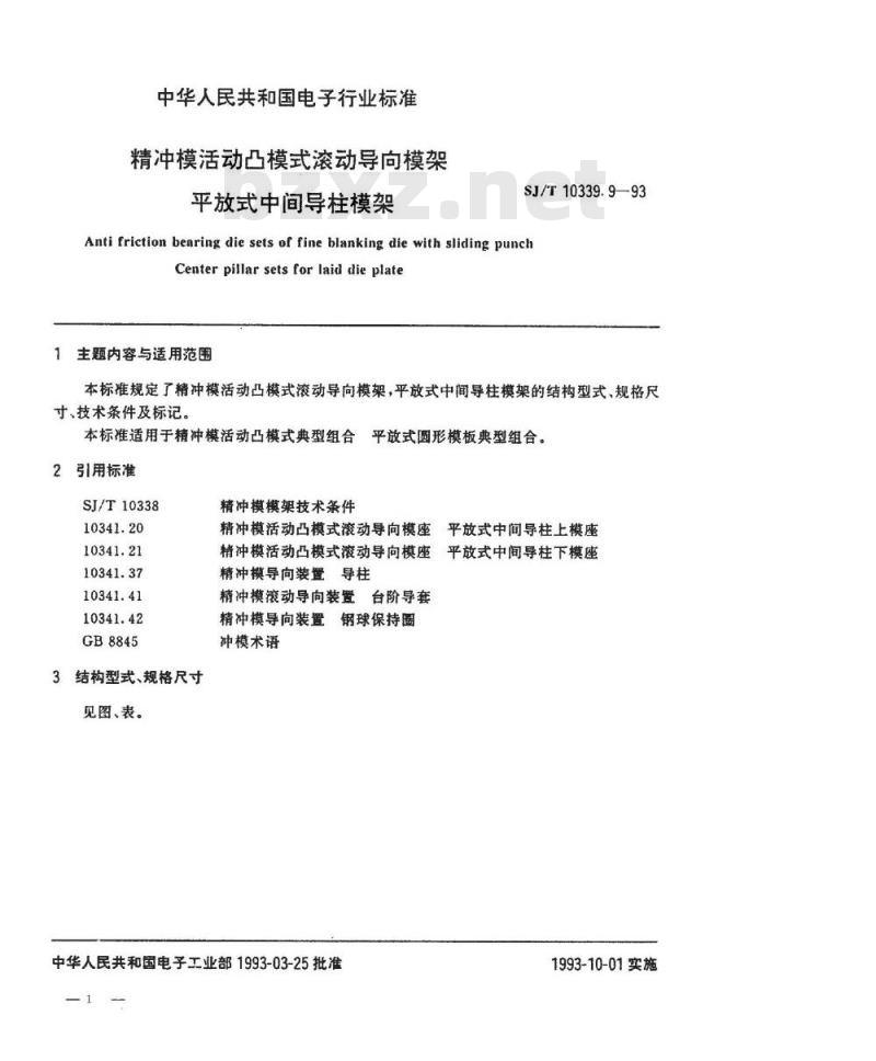 SJ/T 10339.9-1993 精冲模活动凸模式滚动导向模架 平放式中间导柱模架