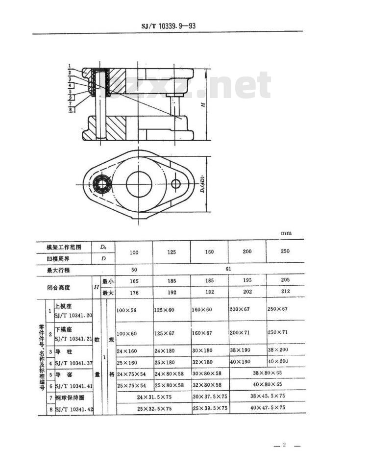 SJ/T 10339.9-1993 精冲模活动凸模式滚动导向模架 平放式中间导柱模架