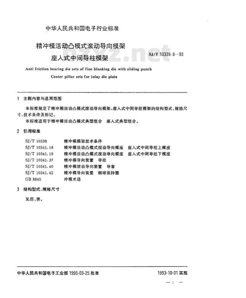 SJ/T 10339.8-1993 精冲模活动凸模式滚动导向模架 座入式中间导柱模架