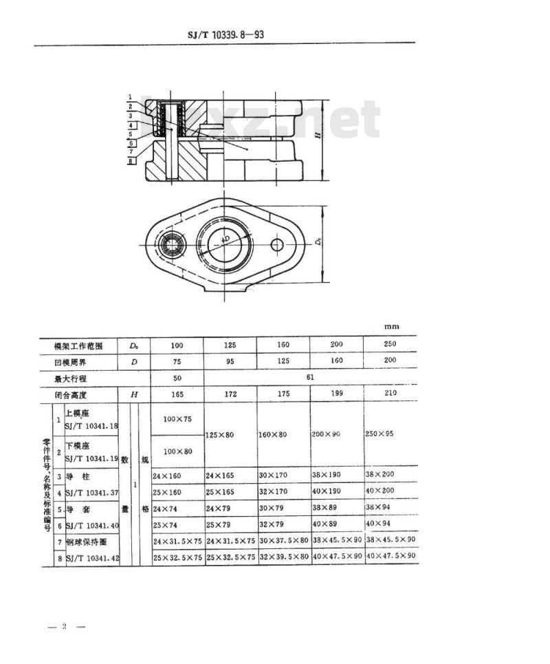 SJ/T 10339.8-1993 精冲模活动凸模式滚动导向模架 座入式中间导柱模架