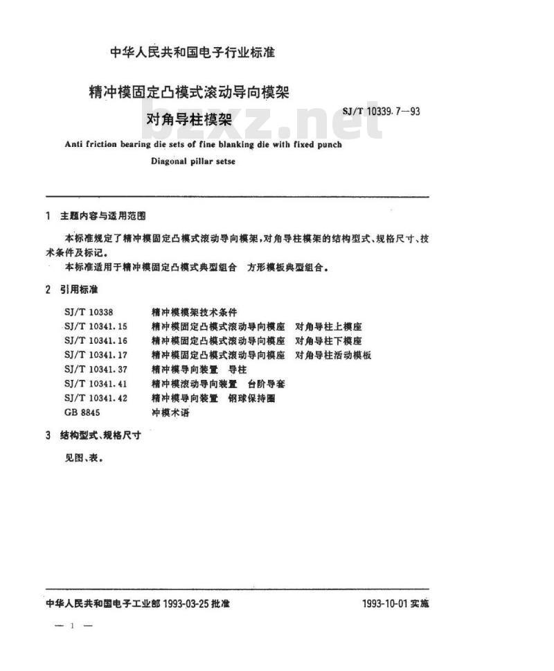 SJ/T 10339.7-1993 精冲模固定凸模式滚动导向模架 对角导柱模架