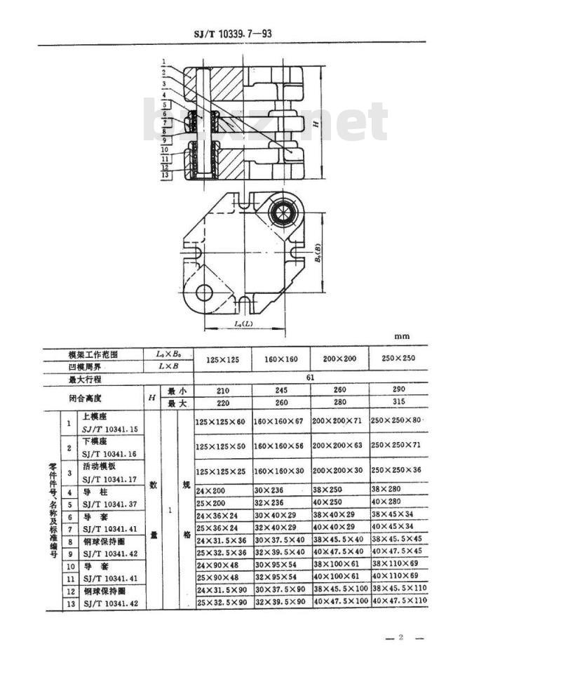 SJ/T 10339.7-1993 精冲模固定凸模式滚动导向模架 对角导柱模架