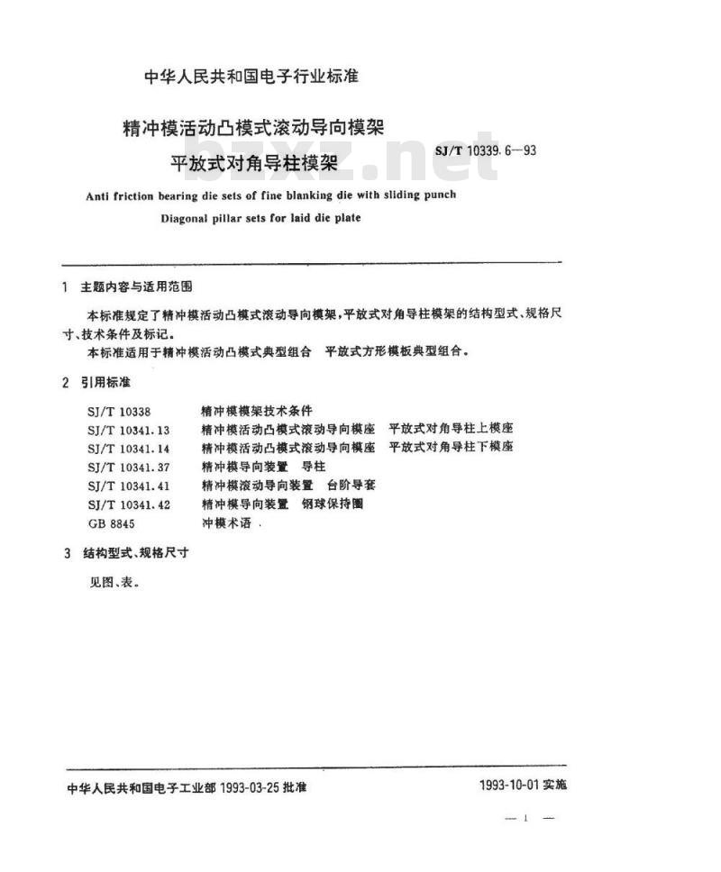SJ/T 10339.6-1993 精冲模活动凸模式滚动导向模架 平放式对角导柱模架