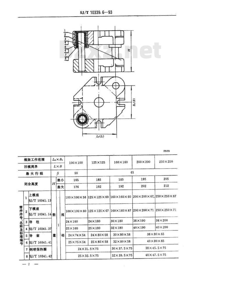 SJ/T 10339.6-1993 精冲模活动凸模式滚动导向模架 平放式对角导柱模架