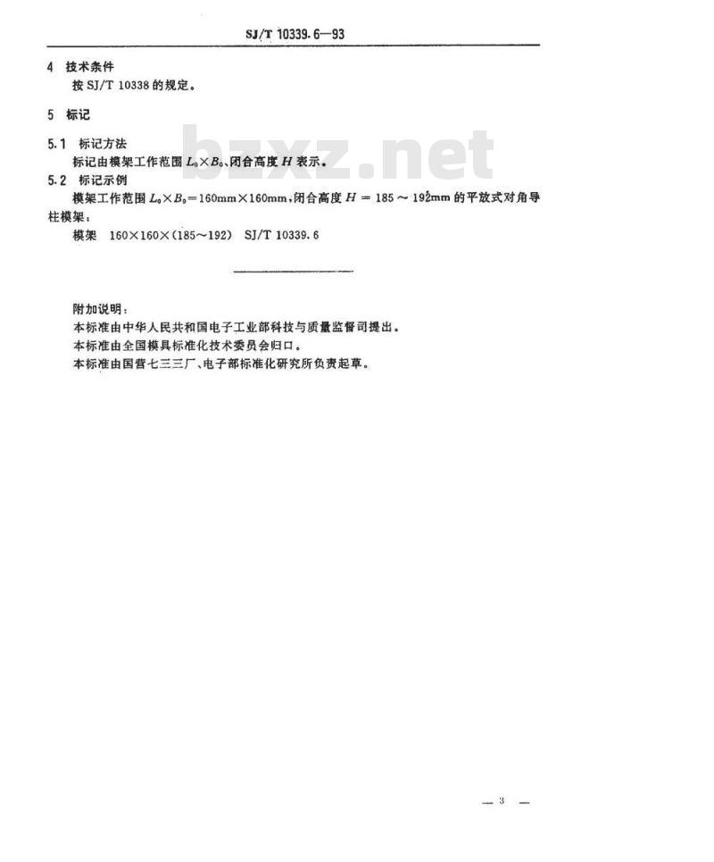 SJ/T 10339.6-1993 精冲模活动凸模式滚动导向模架 平放式对角导柱模架
