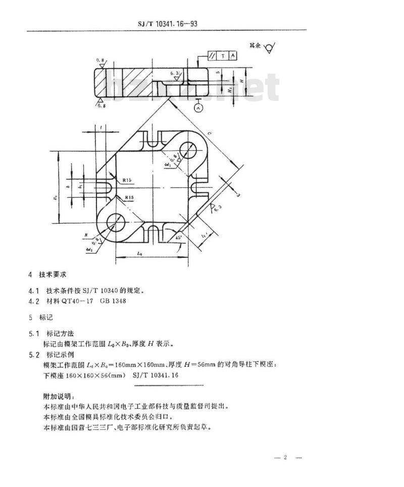 SJ/T 10341.16-1993 精冲模固定凸模式滚动导向模座 对角导柱下模座