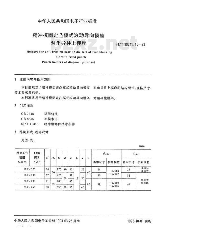 SJ/T 10341.15-1993 精冲模固定凸模式滚动导向模座 对角导柱上模座