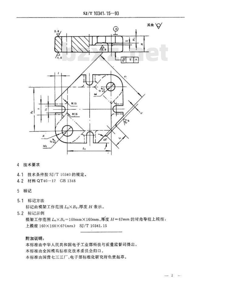 SJ/T 10341.15-1993 精冲模固定凸模式滚动导向模座 对角导柱上模座
