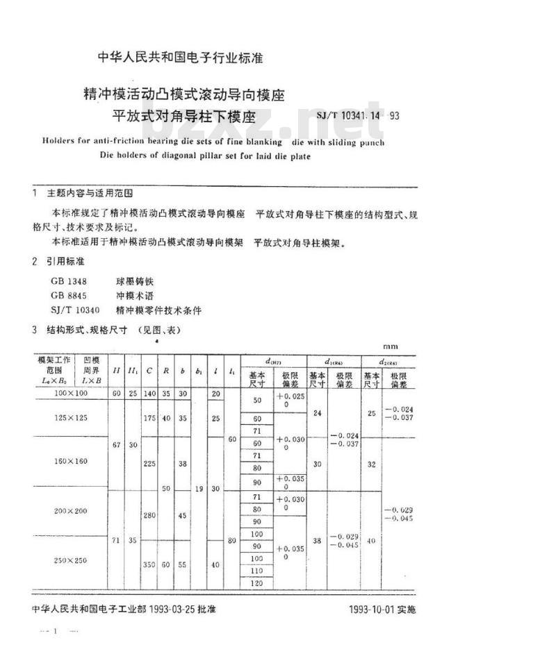SJ/T 10341.14-1993 精冲模活动凸模式滚动导向模座 平放式对角导柱下模座