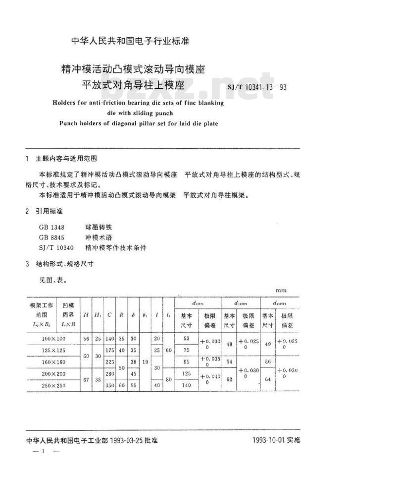 SJ/T 10341.13-1993 精冲模活动凸模式滚动导向模座 平放式对角导柱上模座