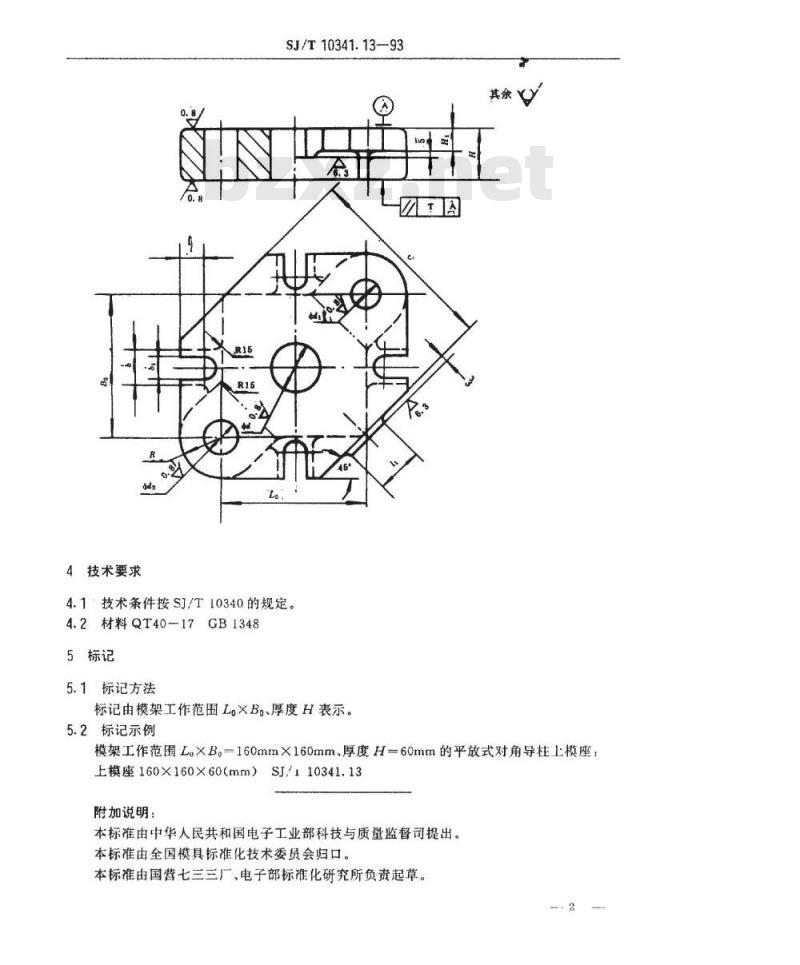 SJ/T 10341.13-1993 精冲模活动凸模式滚动导向模座 平放式对角导柱上模座