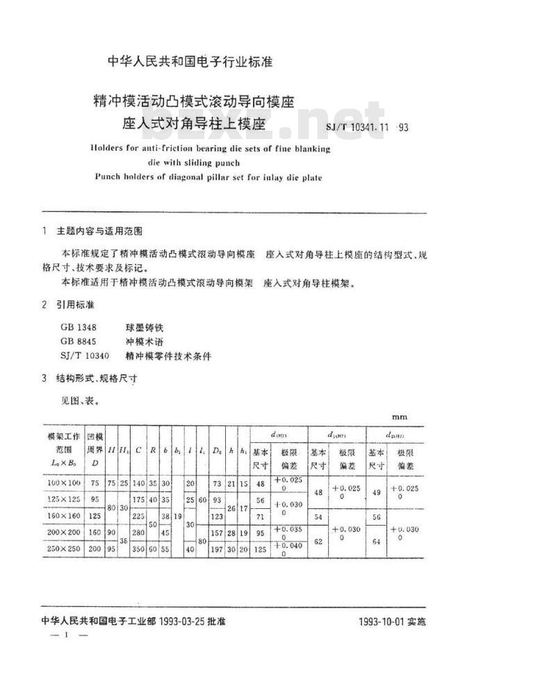SJ/T 10341.11-1993 精冲模活动凸模式滚动导向模座 座入式对角导柱上模座