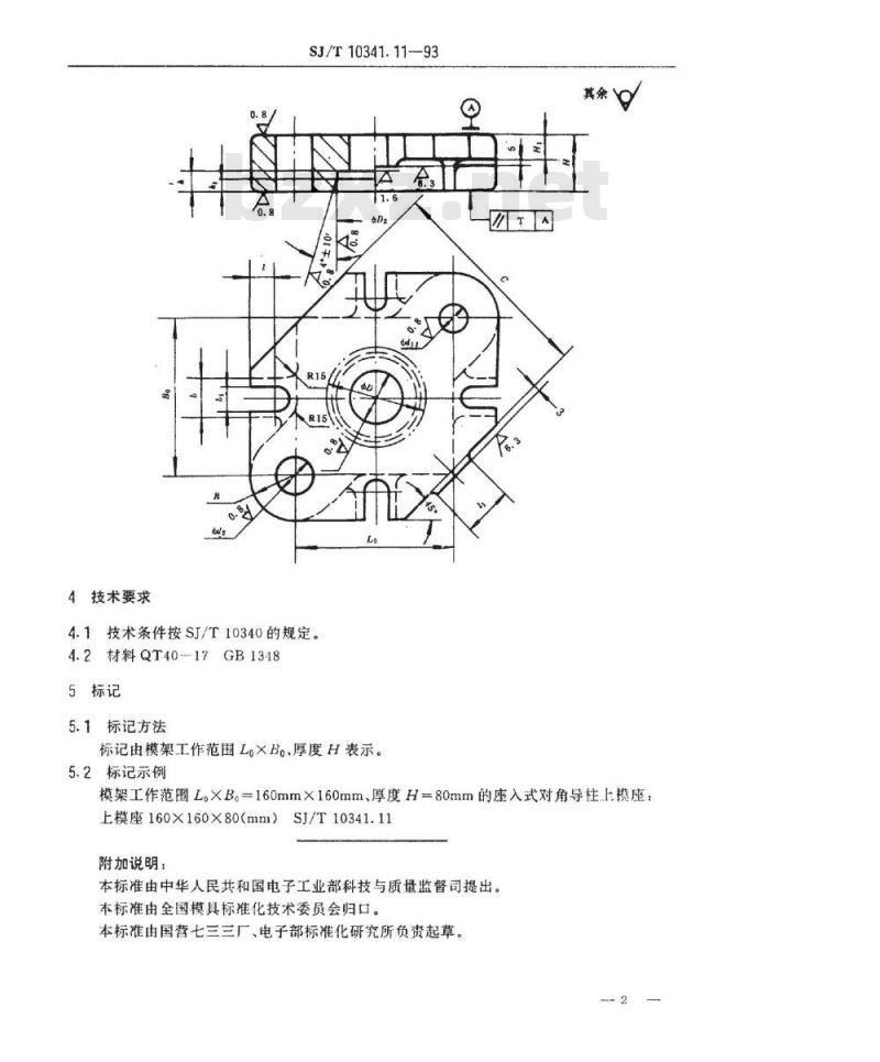 SJ/T 10341.11-1993 精冲模活动凸模式滚动导向模座 座入式对角导柱上模座