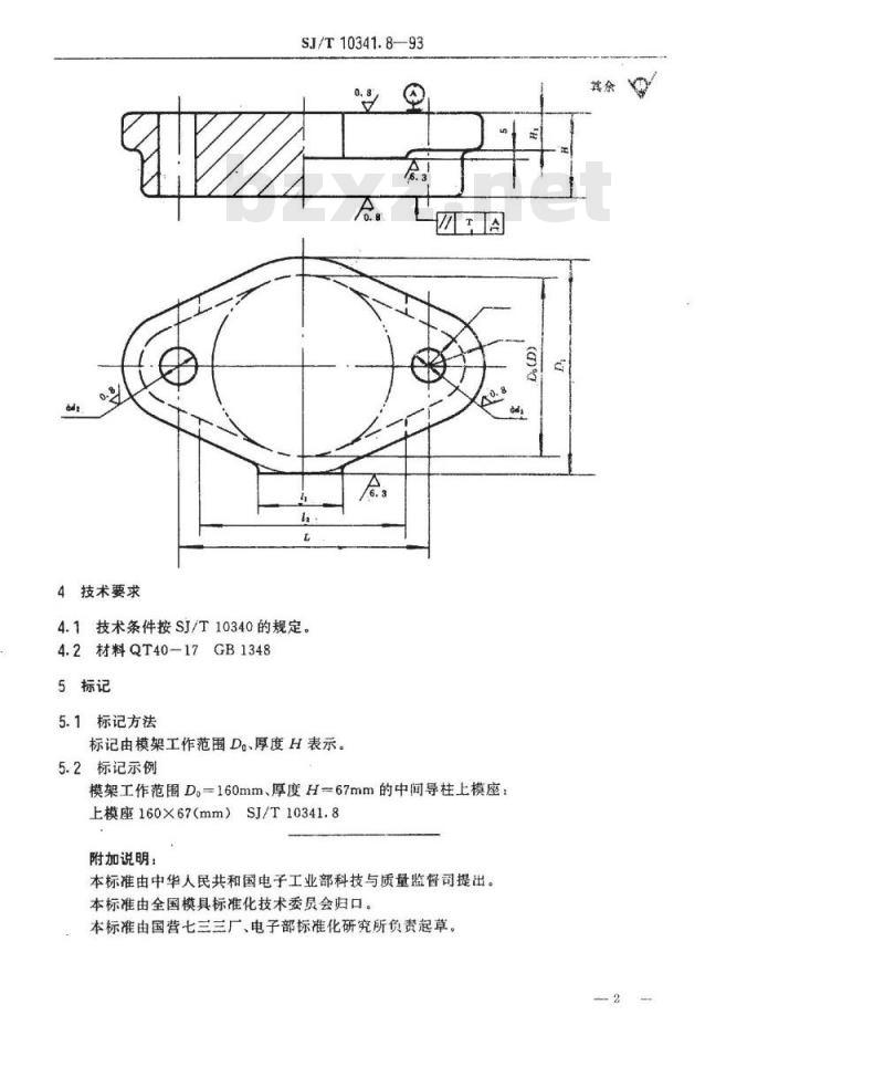 SJ/T 10341.8-1993 精冲模固定凸模式滑动导向模座 中间导柱上模座