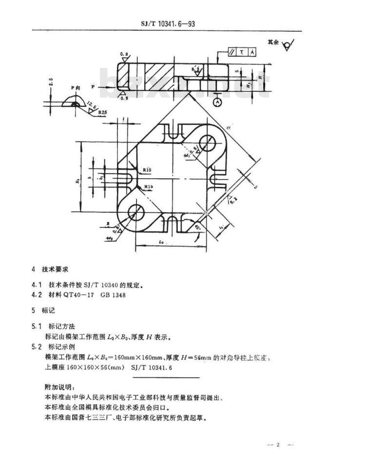 SJ/T 10341.6-1993 精冲模固定凸模式滑动导向模座 对角导柱下模座