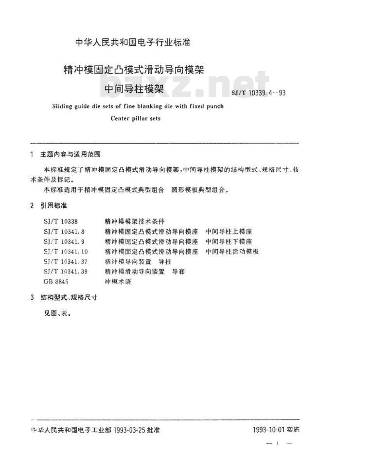 SJ/T 10339.4-1993 精冲模固定凸模式滑动导向模架 中间导柱模架
