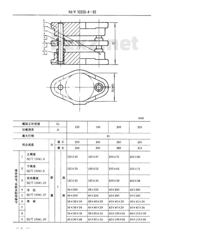 SJ/T 10339.4-1993 精冲模固定凸模式滑动导向模架 中间导柱模架