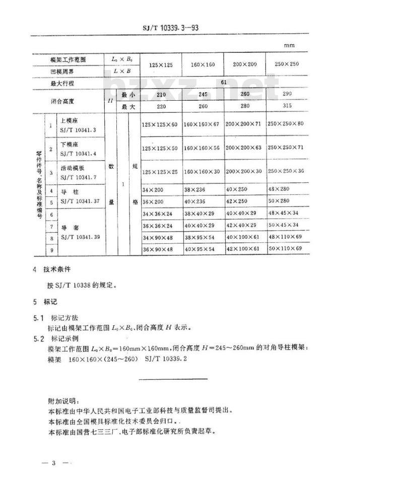 SJ/T 10339.3-1993 精冲模固定凸模式滑动导向模架 对角导柱模架