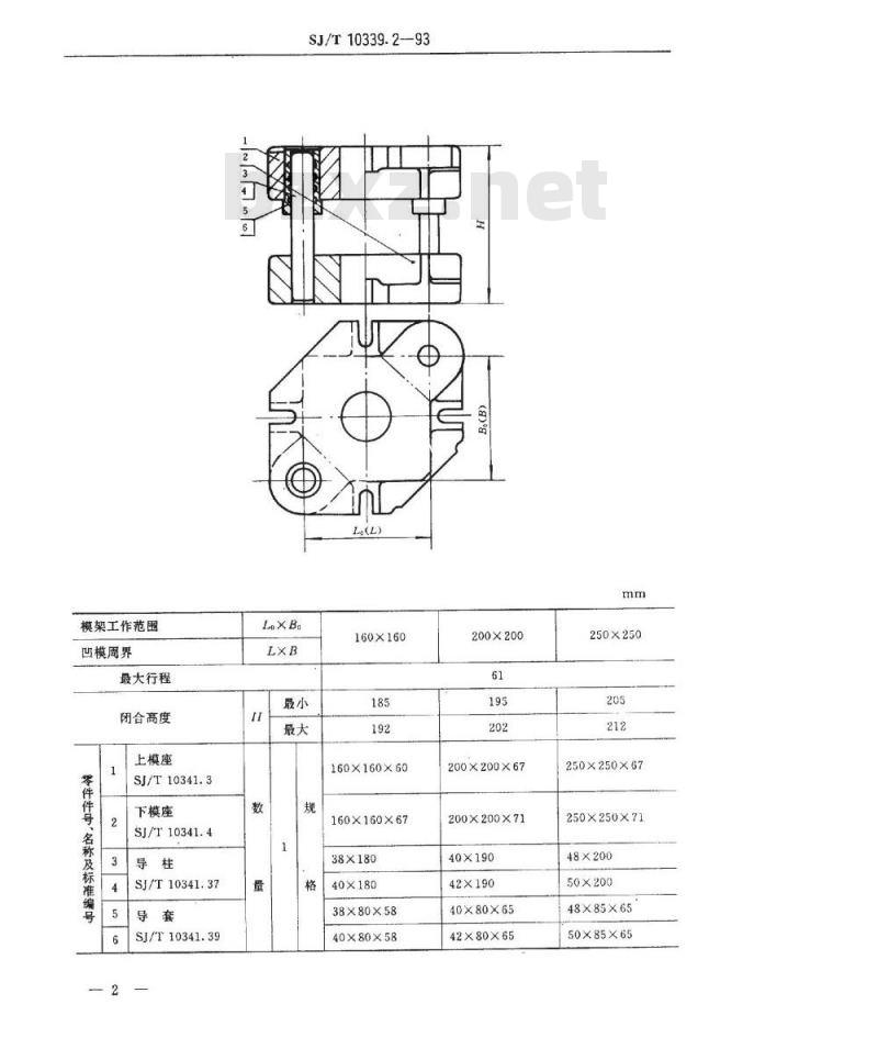 SJ/T 10339.2-1993 精冲模活动凸模式滑动导向模架 平放式对角导柱模架