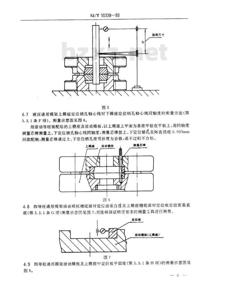 SJ/T 10338-1993 精冲模模架技术条件