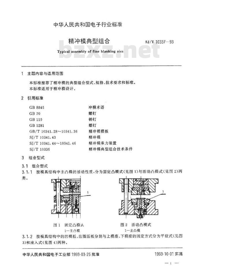 SJ/T 10337-1993 精冲模典型组合