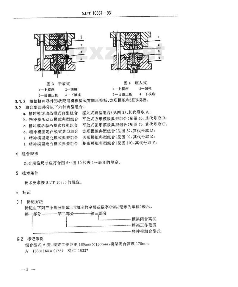 SJ/T 10337-1993 精冲模典型组合