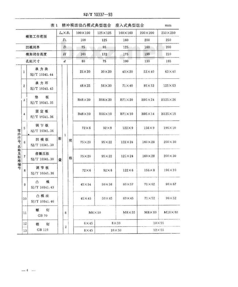 SJ/T 10337-1993 精冲模典型组合