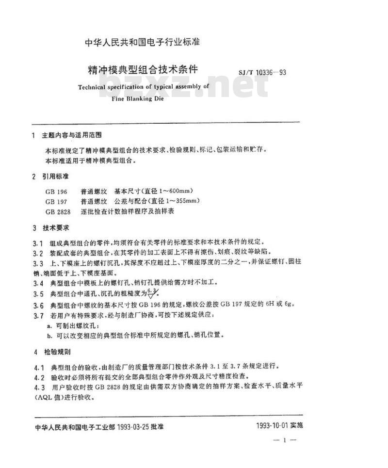SJ/T 10336-1993 精冲模典型组合技术条件