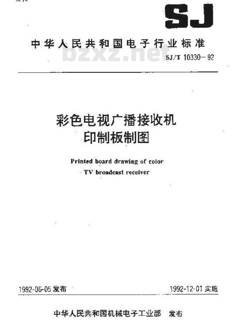 SJ/T 10330-1992 彩色电视广播接收机印制板制图