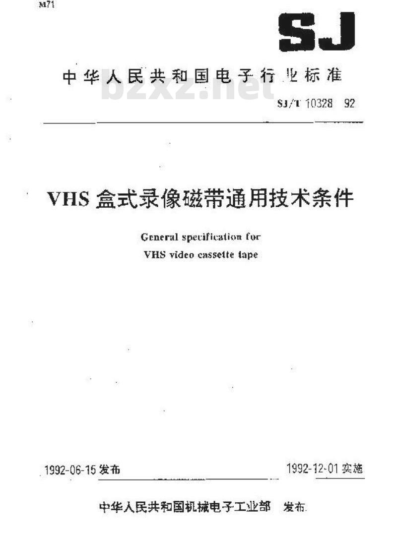 SJ/T 10328-1992 ＶＨＳ盒式录像磁带通用技术条件